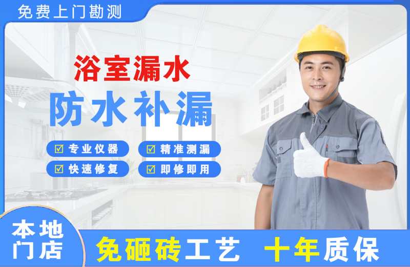 郧西浴室漏水维修